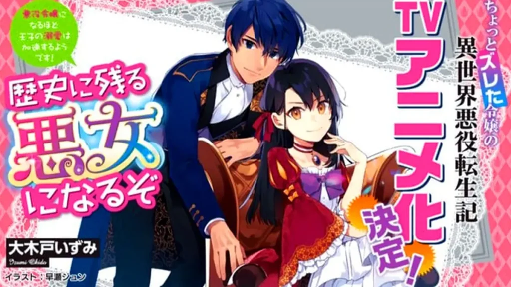 Rekishi ni Nokoru Akujo ni Naru zo Light Novel